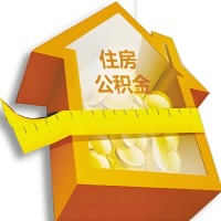 湛江公积金租房提取不成功咋弄的？谁能给我说说啊？看这里有你需要的答案！